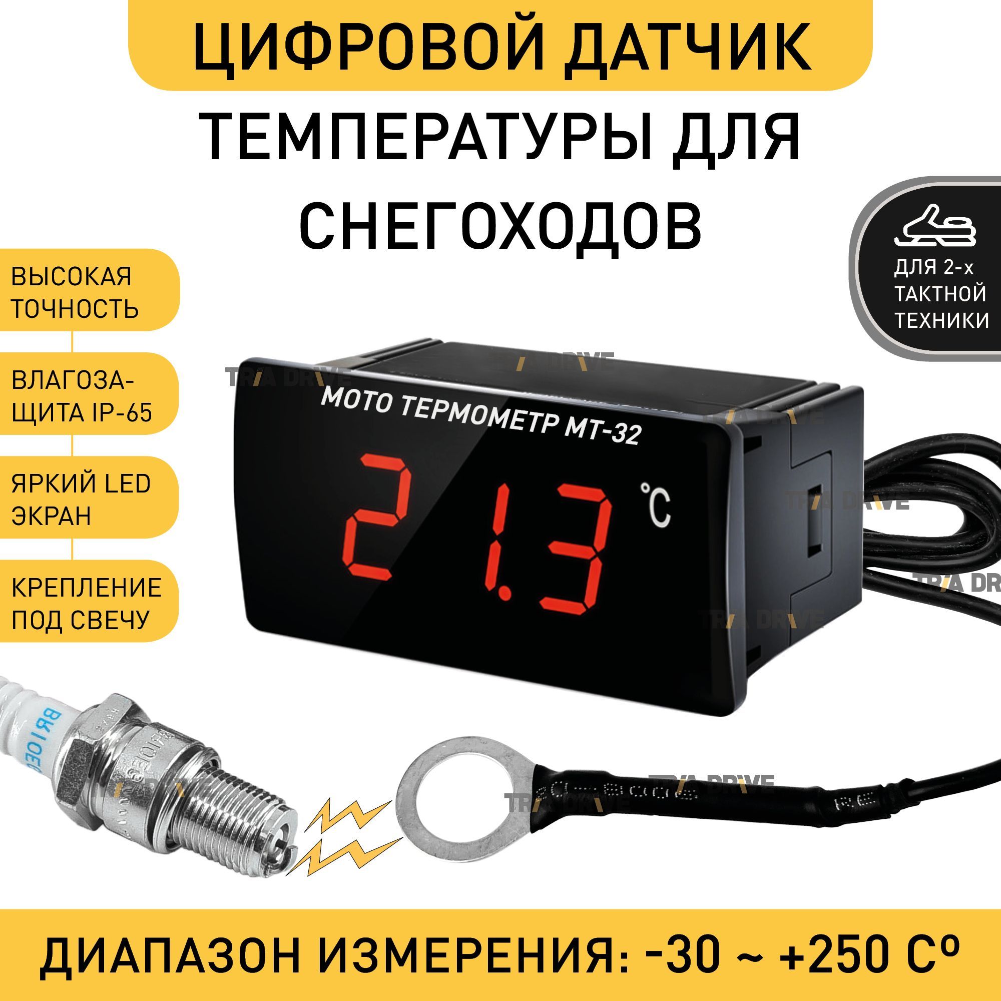 Датчик температуры под свечу M-32 (c LED экраном)